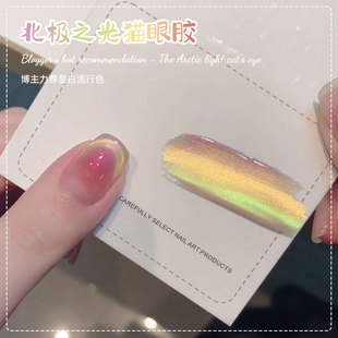 北极之光猫眼指甲油胶2025年新款爆闪七彩玻璃珠猫眼美甲店专用胶