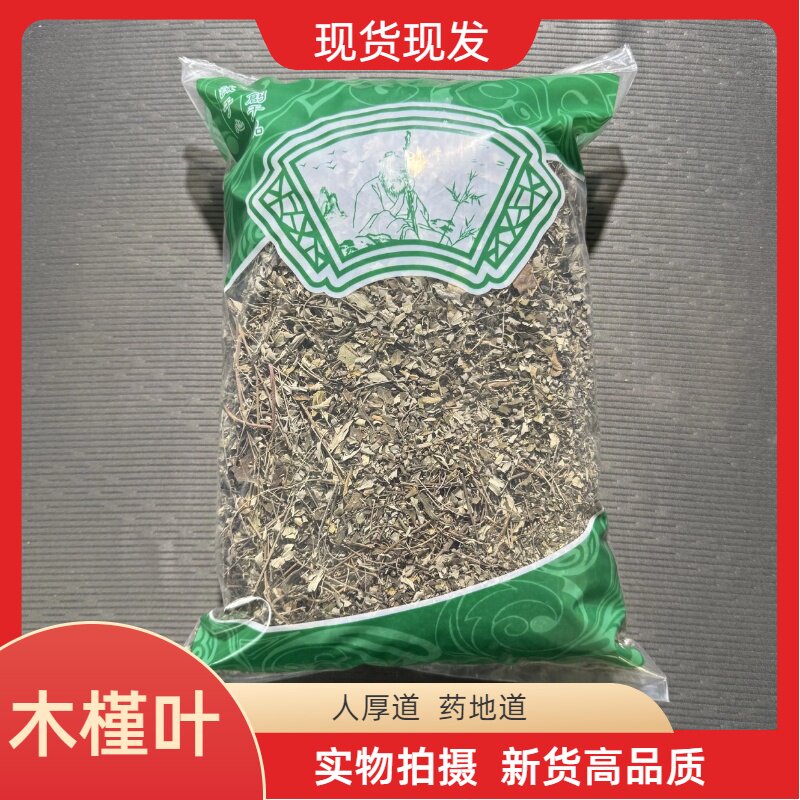 安国中药材市场批 发天然木槿叶自制洗发液水原料木锦叶子牡荆叶