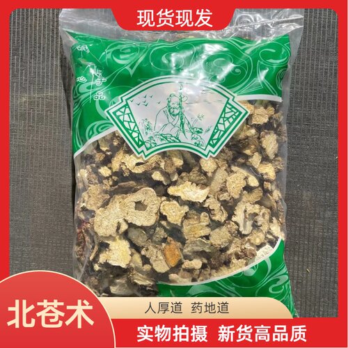 安国中药材市场批 发东北家种生北苍术 正品内蒙仓术片1000克包邮