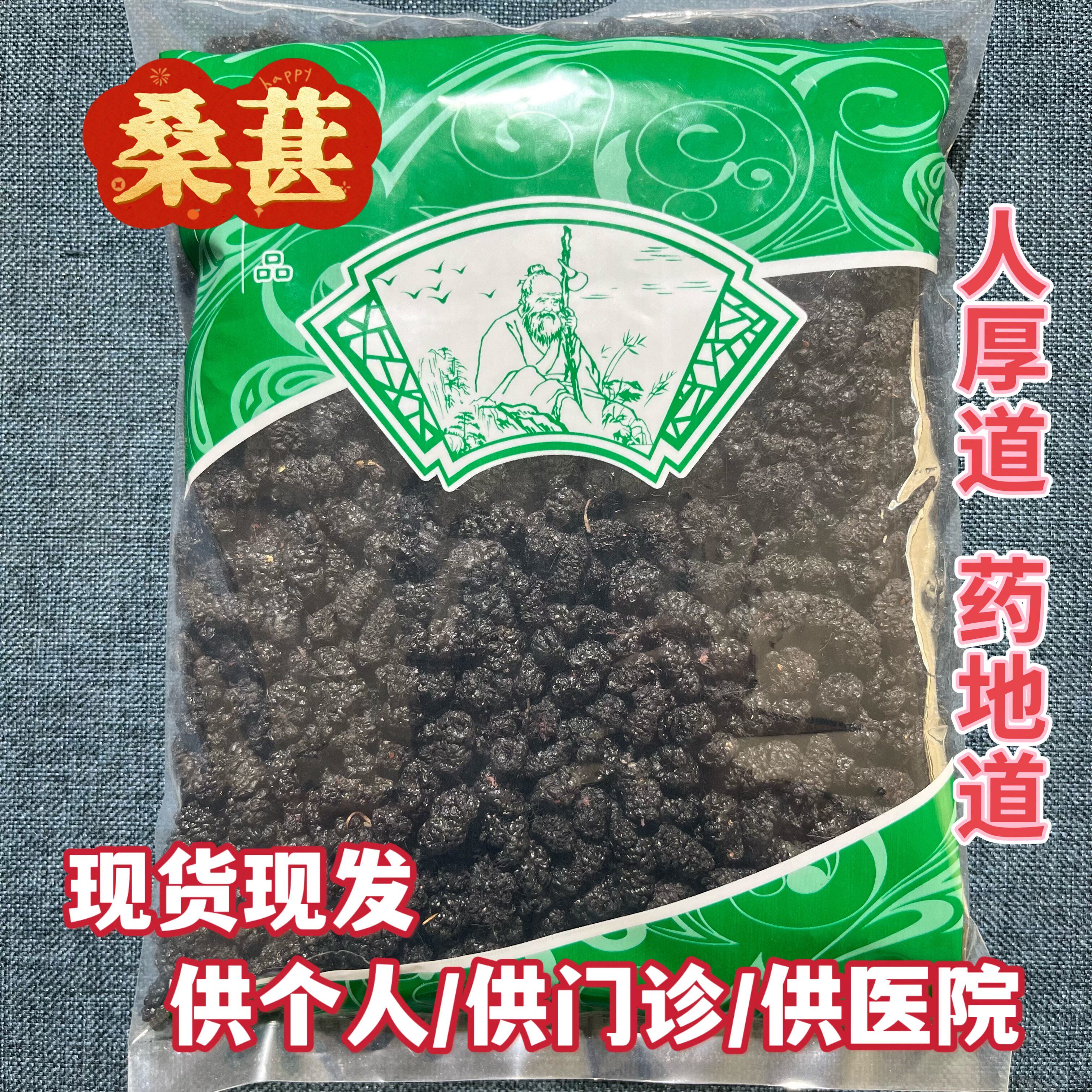 安国中药材市场 桑葚干黑桑椹泡茶新货桑甚干黑桑葚子新疆500克