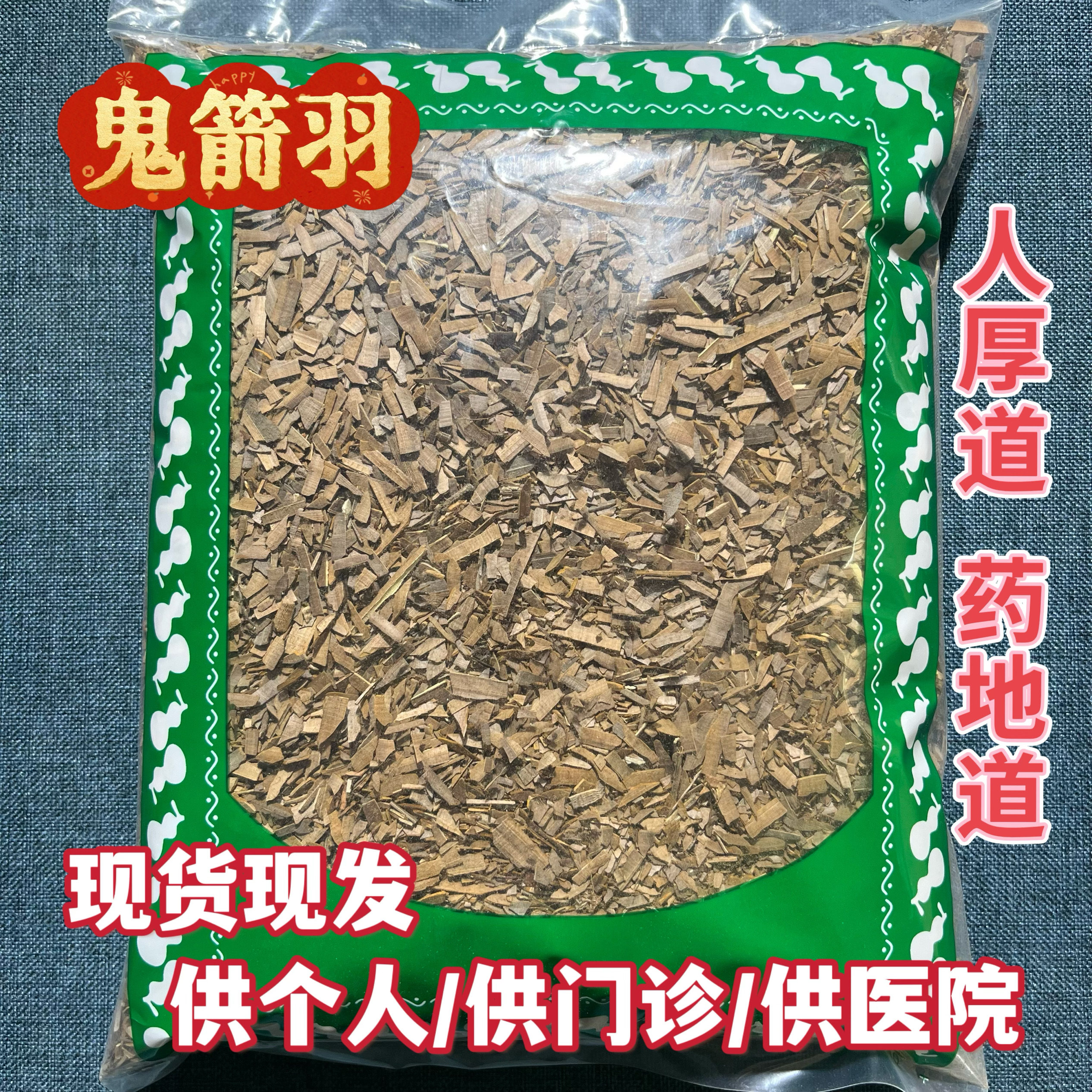 安国中药材市场 鬼箭羽 鬼见羽卫矛六月凌 正品鬼见羽鬼剑羽500克