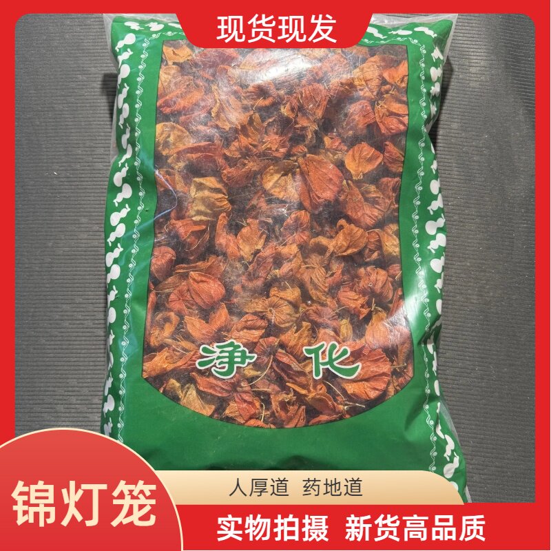 安国中药材市场批 发锦灯笼东北红菇娘 锦灯笼果苦姑娘皮挂金灯