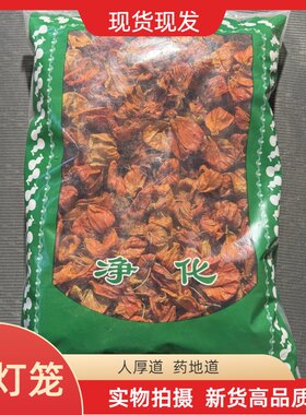 安国中药材市场批 发锦灯笼东北红菇娘 锦灯笼果苦姑娘皮挂金灯