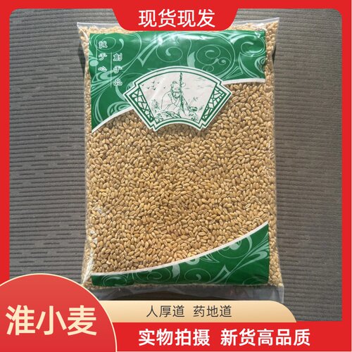 安国中药材市场批 发新货淮小麦 正品怀小麦1000克净重统货包邮