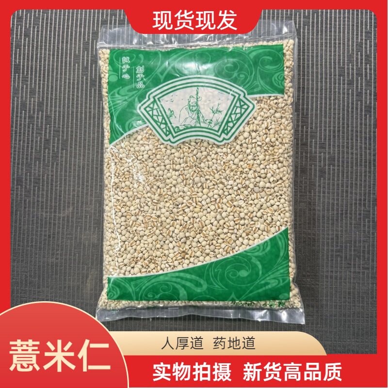 安国中药材市场批 发新货薏米生