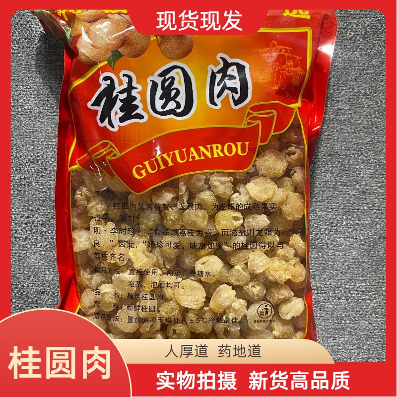 安国中药材市场批 发高州桂圆肉1000克无核龙眼肉干新货灯笼桂圆