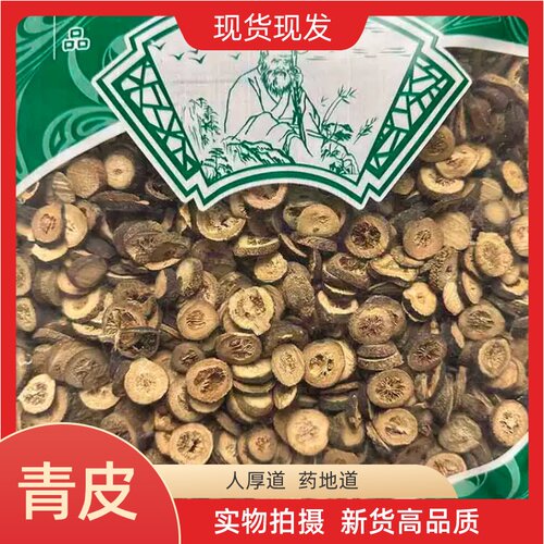 安国中药材市场批 发新货小青皮橘子青橘皮小青柑皮1000g克包邮
