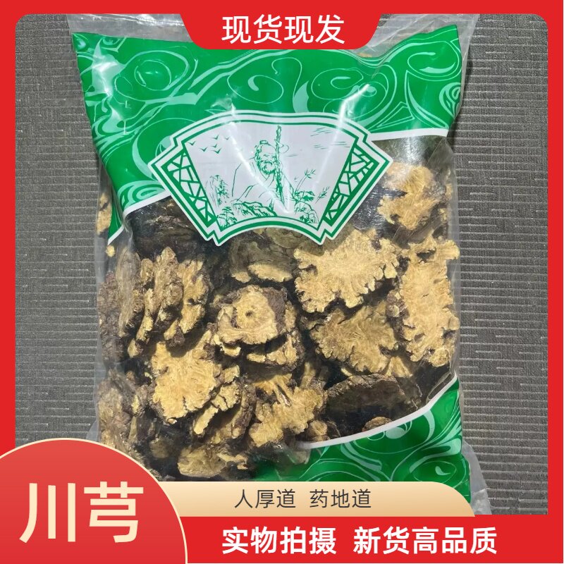 安国中药材市场批 发大片川芎 正品川穹川弓片川芎茶1000克包邮