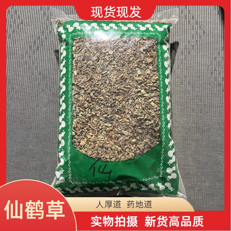 安国中药材市场批 发仙鹤草新货正品龙芽草脱力草狼牙草图片