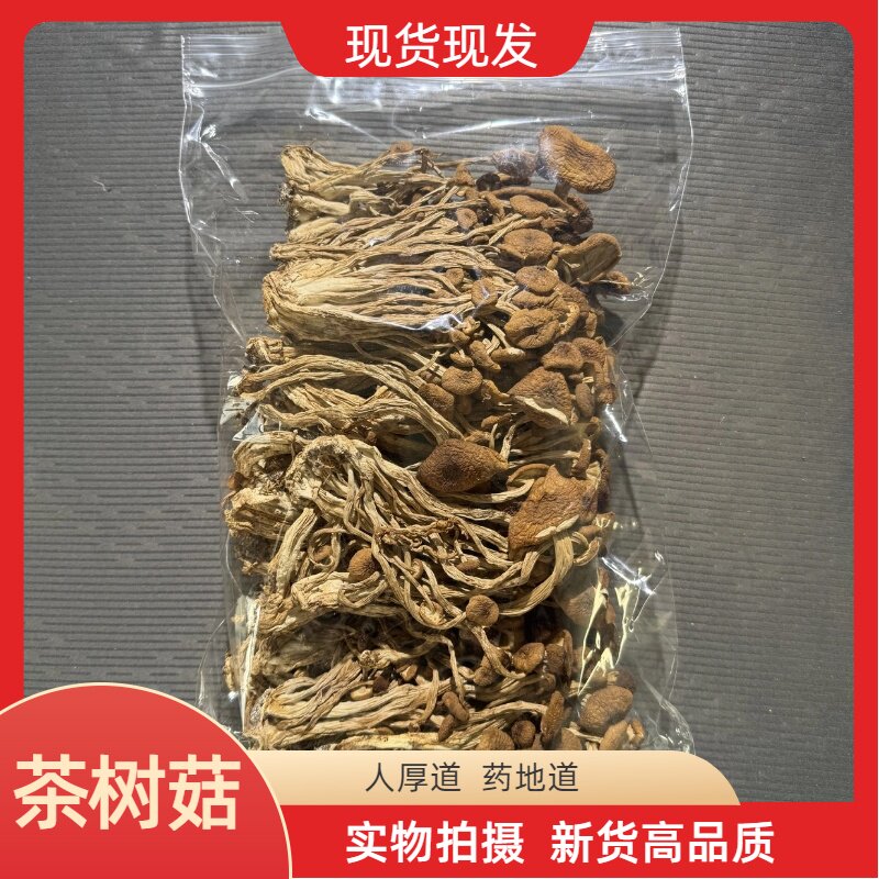 安国中药材市场批 发茶树菇干货特色干货及养生干料
