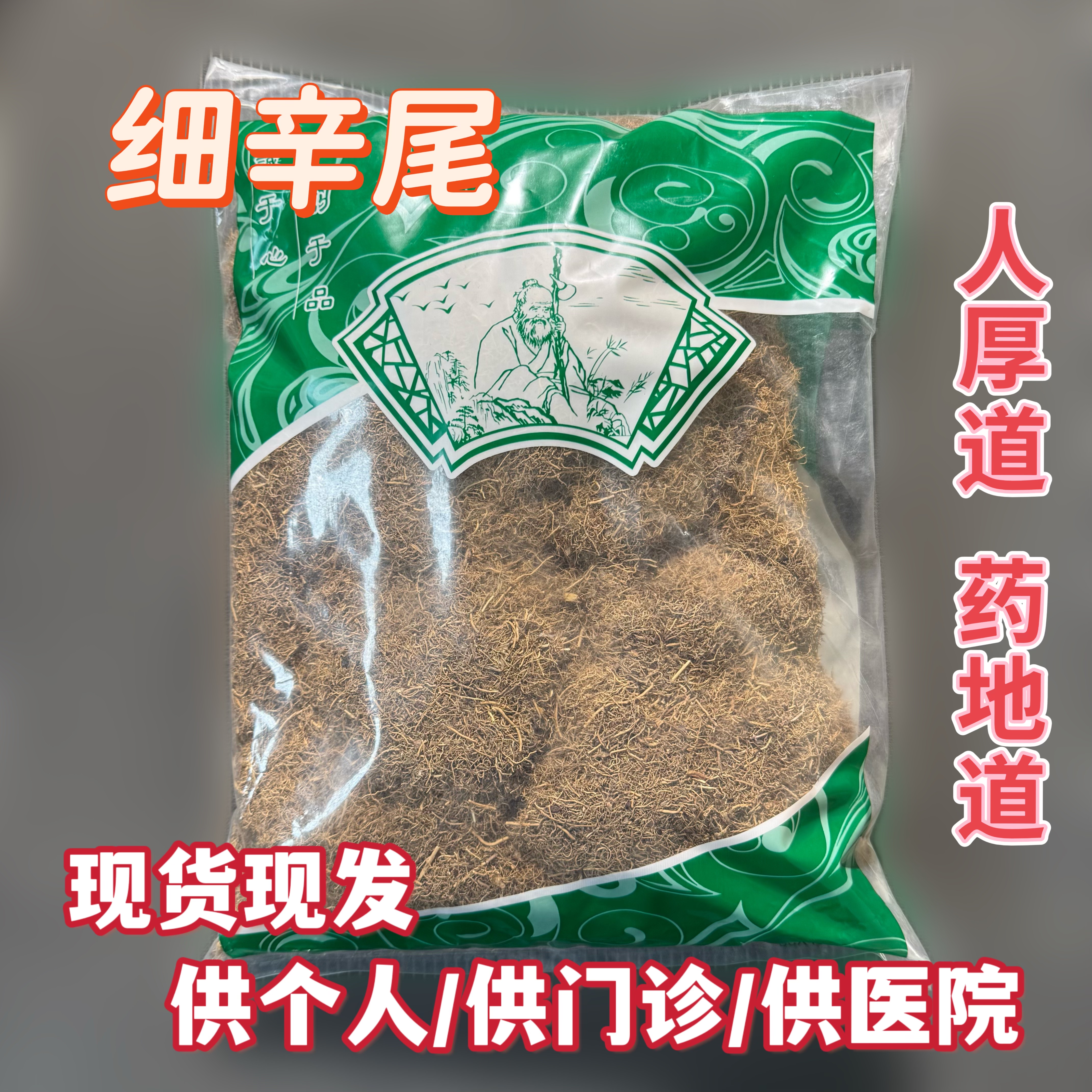 安国中药材市场 新货辽细辛尾 细辛须长白山细辛碎灯盏细辛1000克