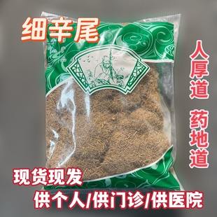 安国中药材市场 新货辽细辛尾 细辛须长白山细辛碎灯盏细辛1000克