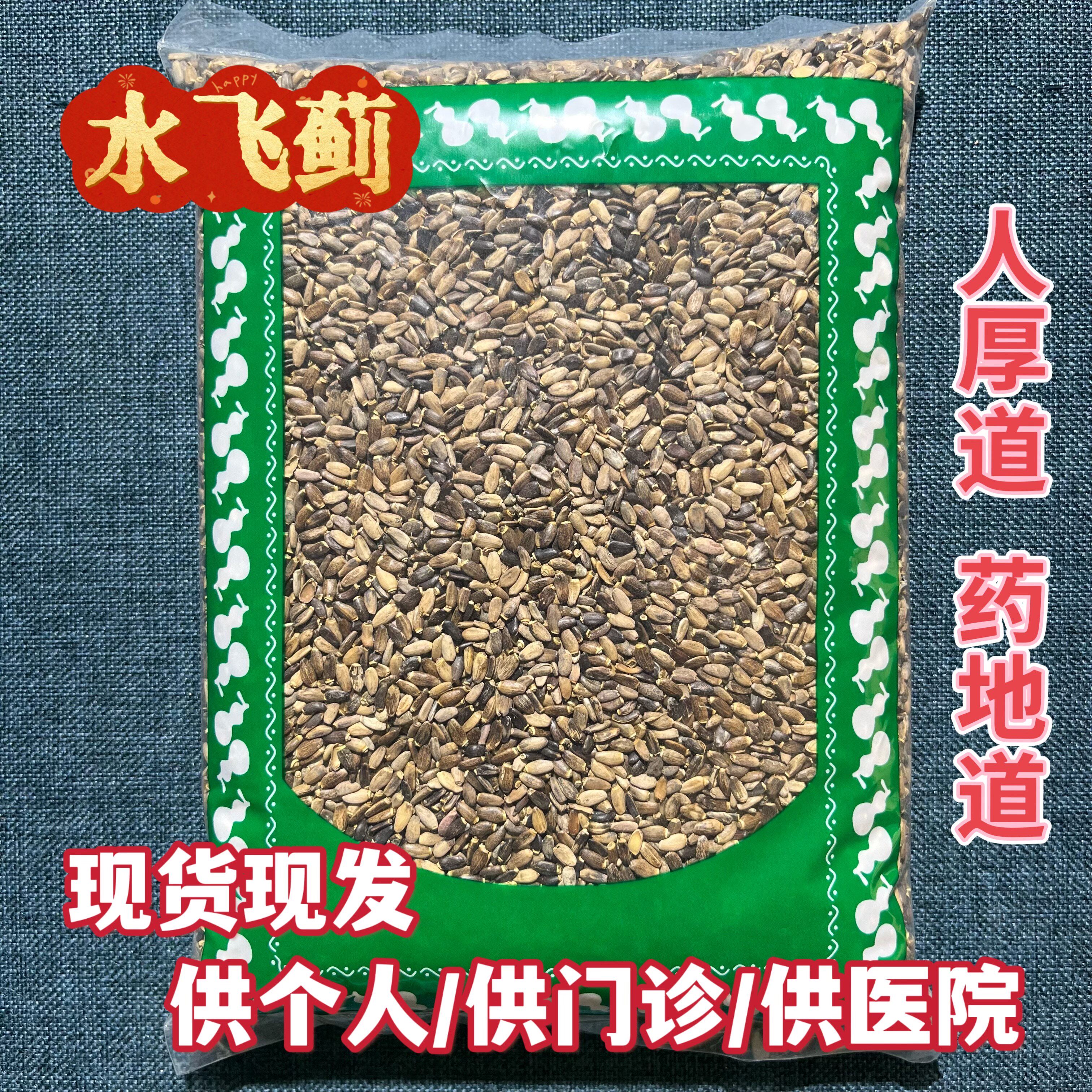安国中药材市场 水飞蓟 水飞蓟籽 水飞蓟子水飞雉奶蓟草籽500克