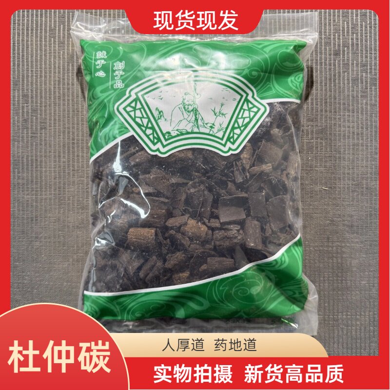 安国中药材市场批 发无硫杜仲炭 炒川杜仲碳 1000克 统货 包邮