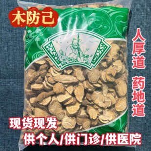 安国中药材市场木防己倪海厦推荐防己黄芪汤白术炙甘草非野生500g