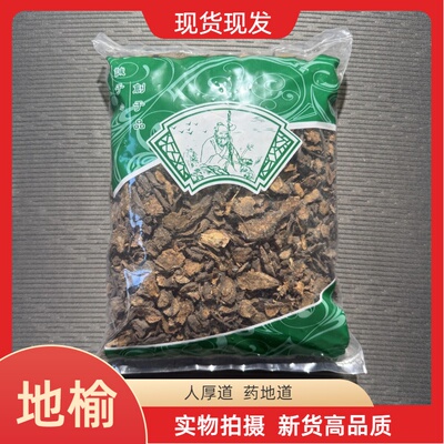 安国中药材市场批 发地榆 地榆根生地榆正品新货1000克包邮