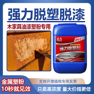 脱漆剂强力除油漆通用退塑剂汽车木家具高效漆包线轮毂涂料脱漆剂