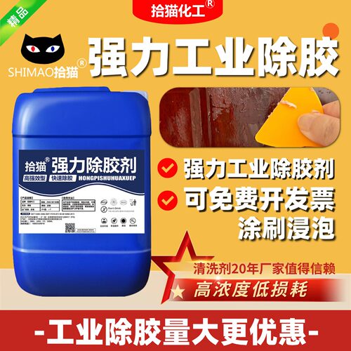 强力除胶剂工业家用溶解汽车粘痕