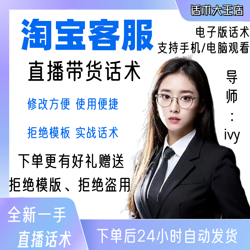 淘宝客服服务售后话术电商在线客户语言教程视频快捷回复用语技巧