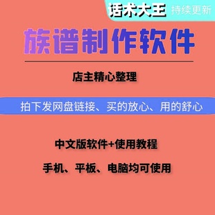 家谱制作软件族谱排版制作世系图宗谱排版修谱电脑软件电子版