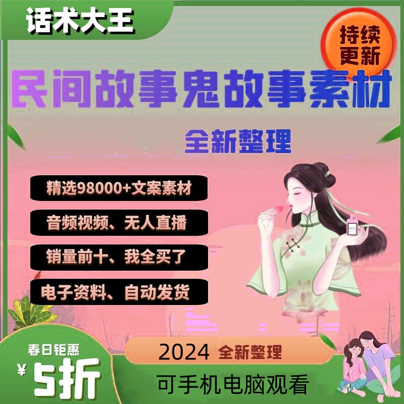 民间故事素材奇闻异事鬼故事文案抖音快手自媒体教程视频音频图片