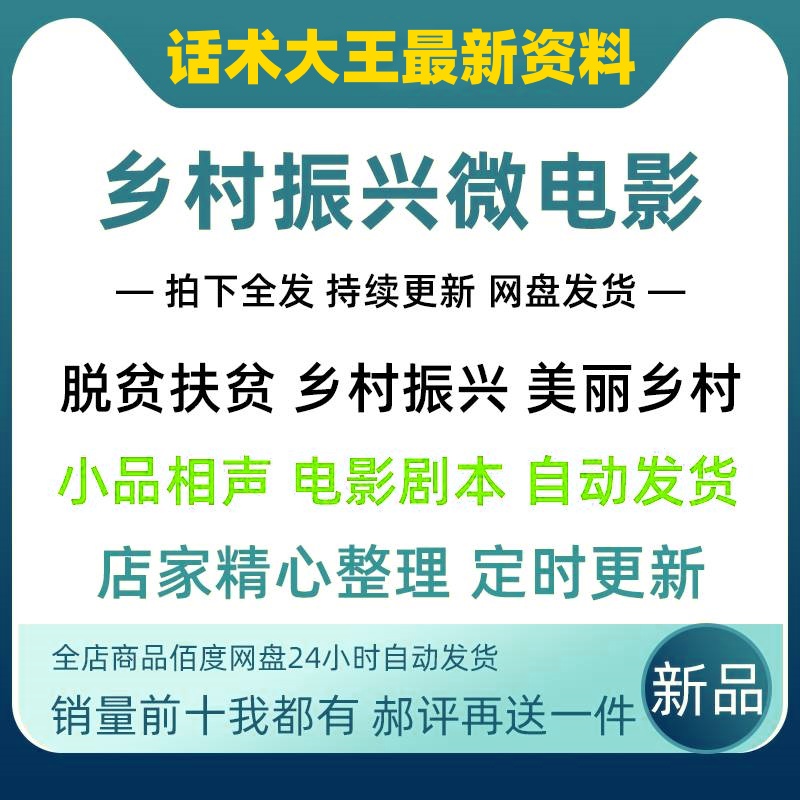 美丽乡村振兴微电影剧本脱贫扶贫情景剧短视频剧本台词电子版word