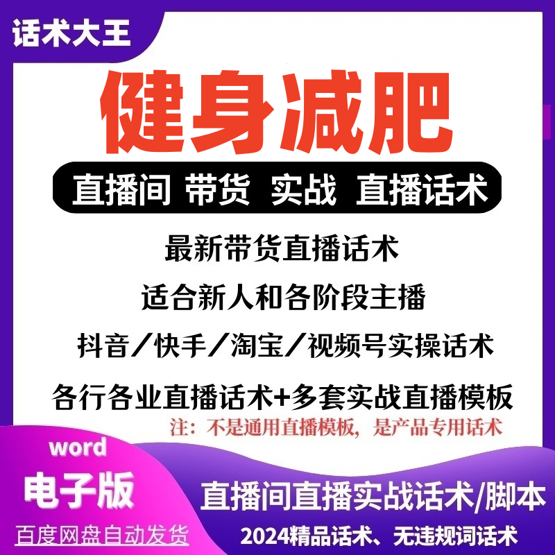健身减肥最新爆款文案短视频引流文案直播口播话术爆款钩子文案