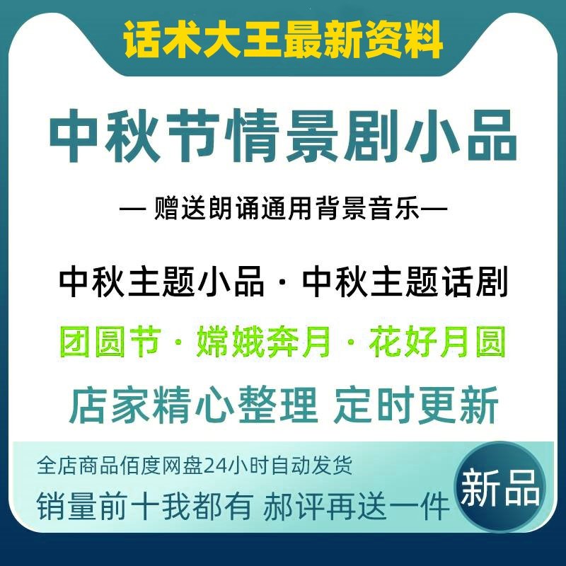 中秋节主题情景剧话剧小品舞台剧剧本晚会表演搞笑节目资料电子版
