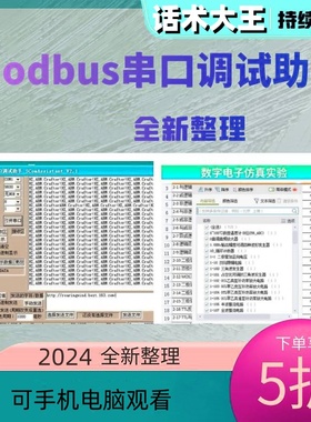 Modbus Poll Slave(主/从站调试器)RS485/TCP串口调试工具全家桶
