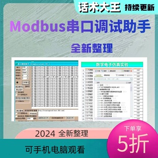 Modbus Poll Slave(主/从站调试器)RS485/TCP串口调试工具全家桶