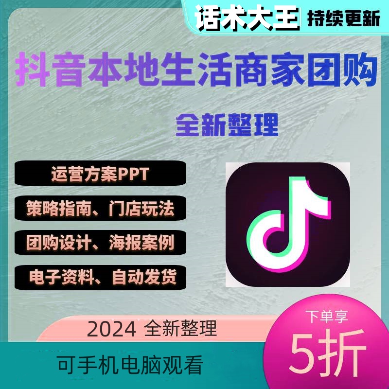 抖音商家本地生活同城团购ppt课件模板短视频方案策划资料教程