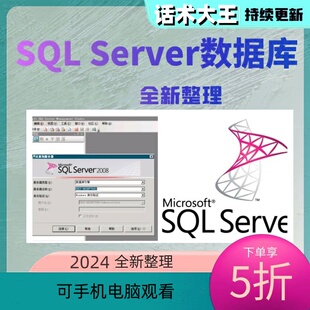Sql Server数据库2008软件安装2008R2安装视频2016包教程SQL2019