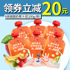 方广酸奶果泥四维果汁泥儿童零食水果泥袋装100g【送婴幼儿辅食】