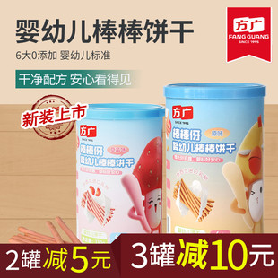 方广饼干婴幼儿棒棒宝宝磨牙6大0添加儿童零食罐装130g婴儿辅食