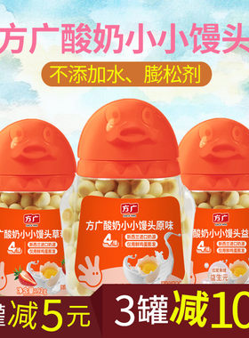 方广酸奶小小馒头宝宝磨牙小奶豆