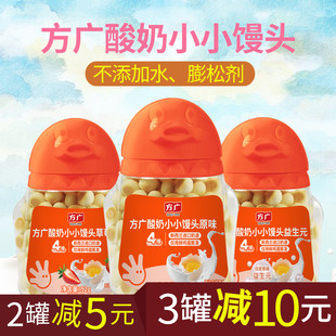 方广酸奶小小馒头儿童营养零食小奶豆磨牙饼干罐装92g送婴儿辅食