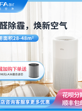 LIFAair 智能空气净化器小型家用氧吧除霾除pm2.5除甲醛la310室内
