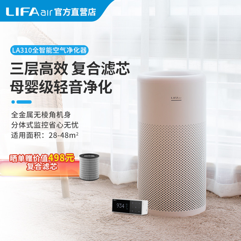 LIFAair LA310智能空气净化器小型家用室内氧吧除霾除甲醛除pm2.5