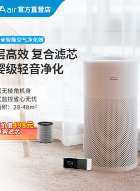 LIFAair LA310智能空气净化器小型家用室内氧吧除霾除甲醛除pm2.5