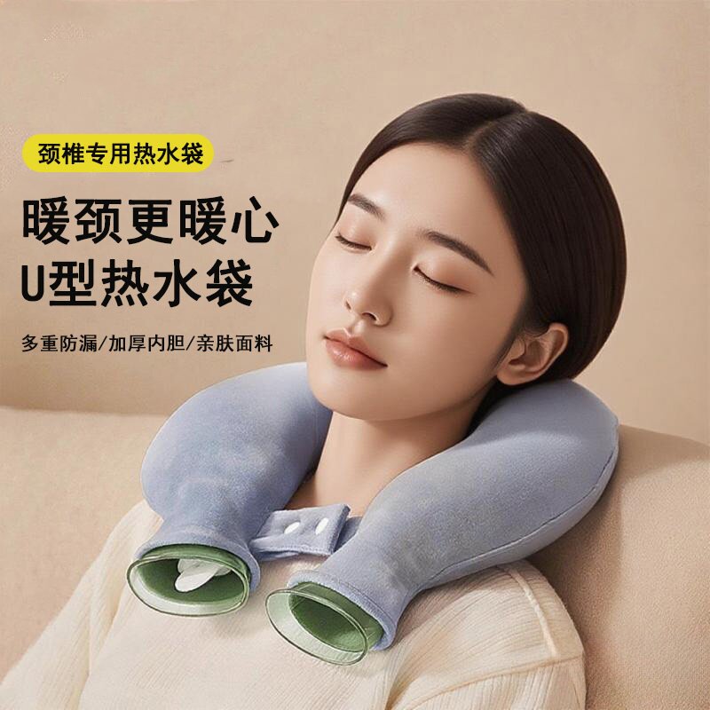 护颈椎U型热水袋注水热敷袋暖水袋理疗脖子肩颈挂脖围脖热敷神器