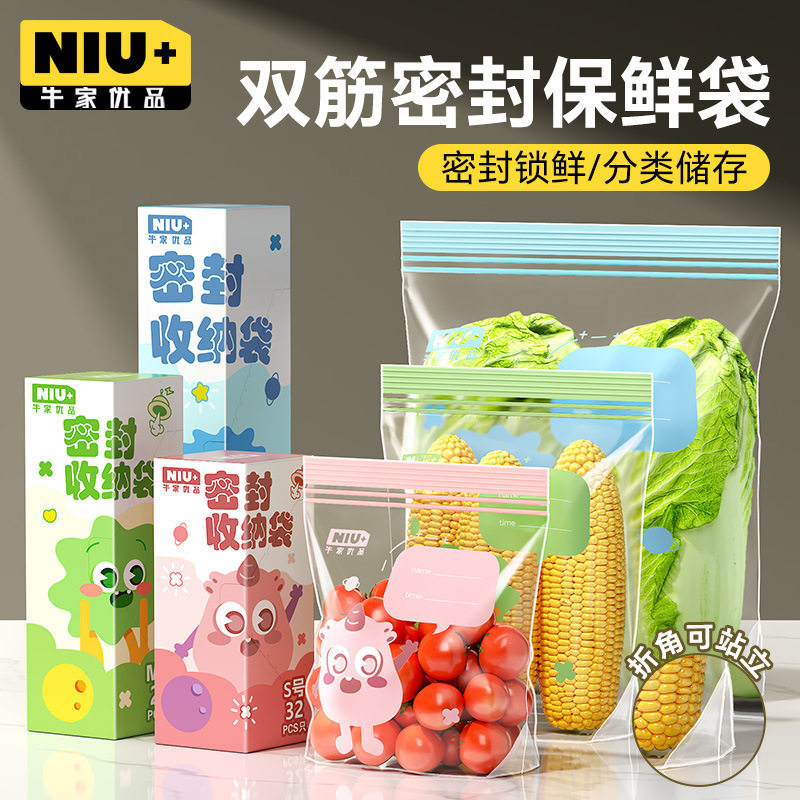 食品保鲜袋唇边袋锁鲜冷藏冰箱冷冻密实分装纳厨房家用封口图片