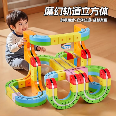 魔幻轨道立方体儿童火车玩具磁力积木轨道车男女孩益智生日礼物