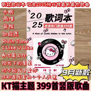 2025歌词本火爆流行周边跳楼机2024歌词本学生个人用 现货速发