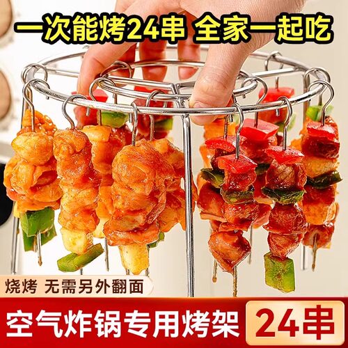 空气炸锅24串立式烧烤架