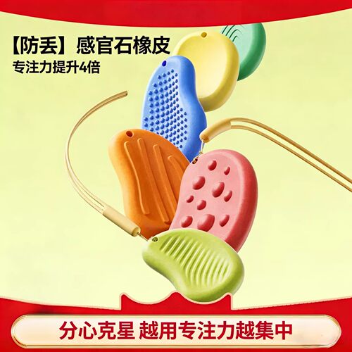 防丢感官石橡皮擦无屑超干净幼儿园解压小学生专用adhd专注力神器