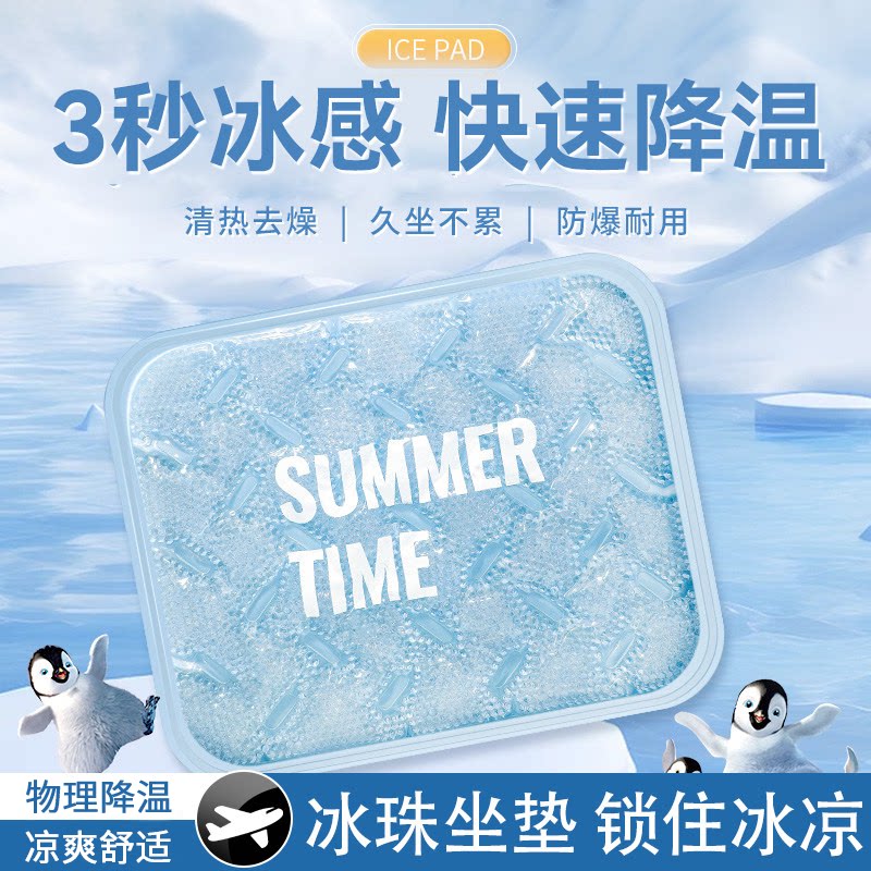 夏季凝胶冰垫坐垫水垫椅子沙发冰凉垫办公室学生屁垫夏天降温神器