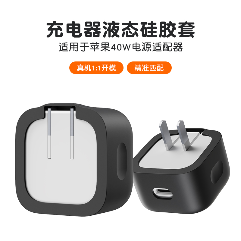 适用苹果新款 40W充电器硅胶保护套全包防刮iphone17充电头保护壳