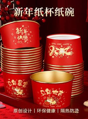 2026马年金箔喜庆高档红色纸碗一次性餐盒打包家用加厚圆形餐具盒