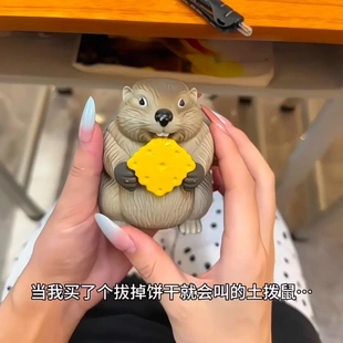 尖叫土拔鼠整蛊摆件抽象发声玩具周边发生搞怪恶搞抢饼干模型 正版