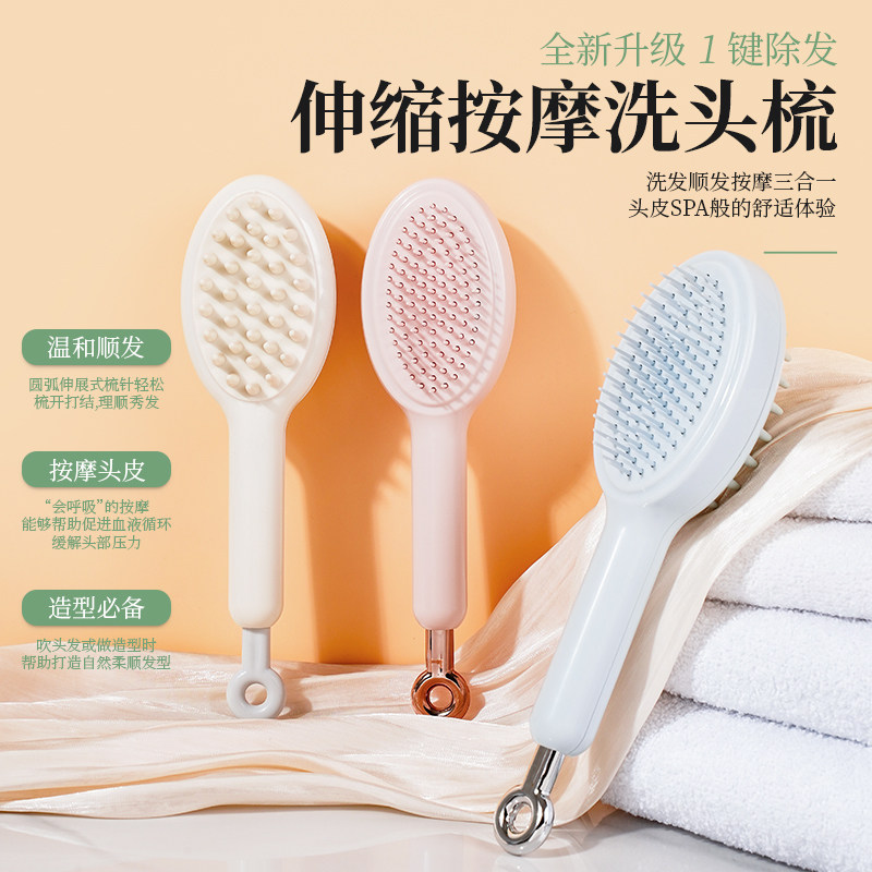 升级款伸缩按摩洗头梳干湿两用一键除发头皮按摩顺发神器